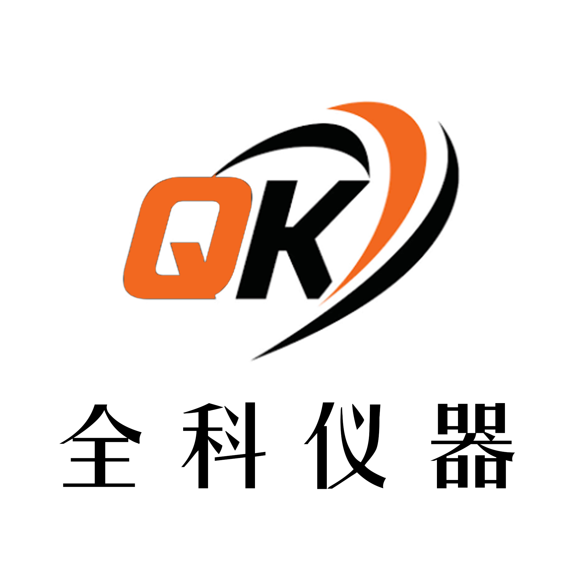 长沙全科仪器设备有限公司